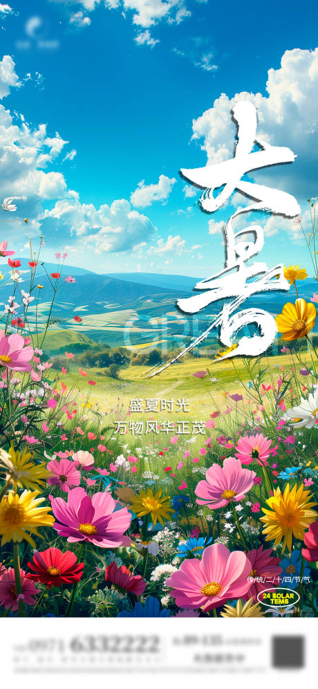 源文件下载【享设计】搜索编号：57890025245593199【大暑节气海报】