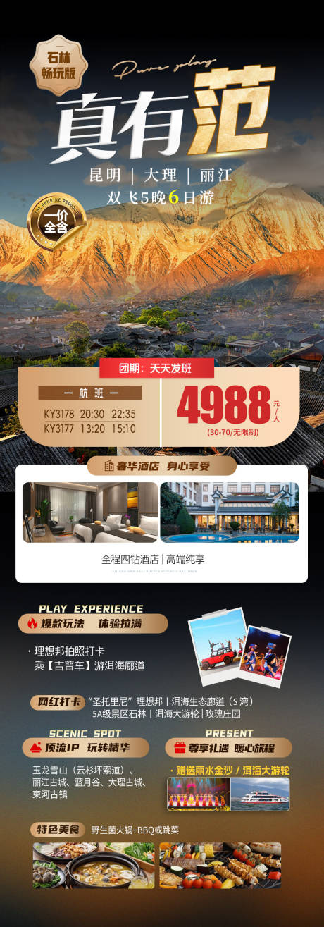 源文件下載【享設(shè)計(jì)】搜索編號(hào)：48160024963694978【旅游海報(bào)】
