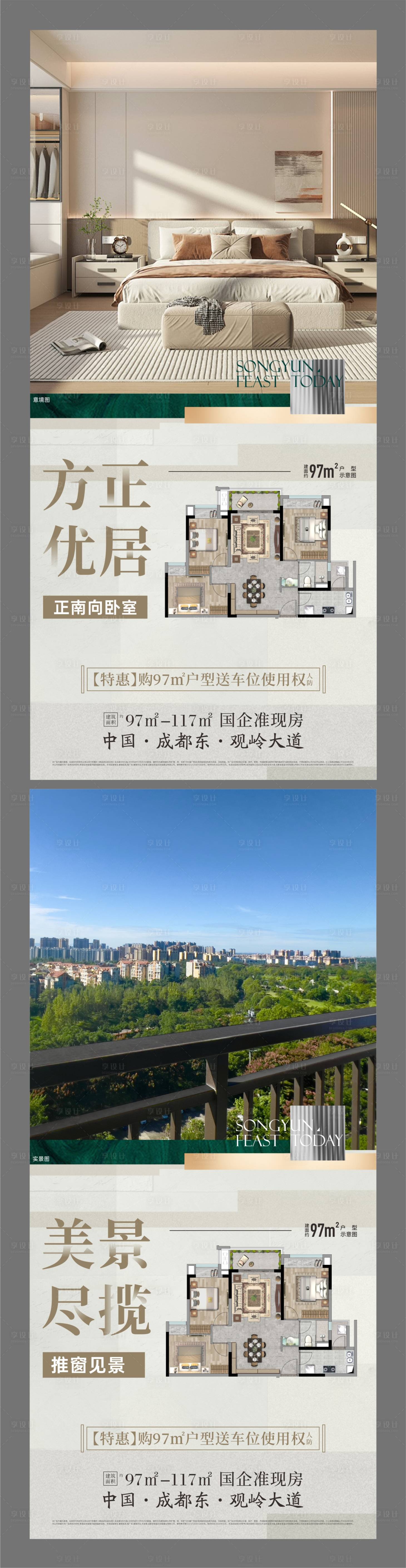 源文件下载【享设计】搜索编号：67860025170688387【地产户型价值点宣传海报】