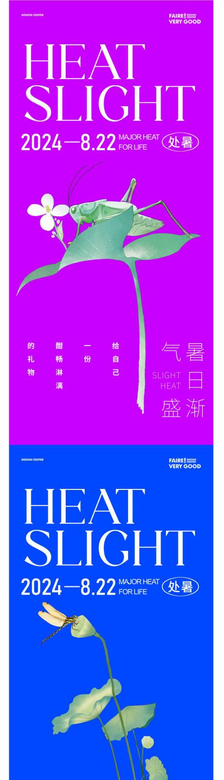 源文件下載【享設計】搜索編號：48980025056262367【處暑節氣移動端海報】