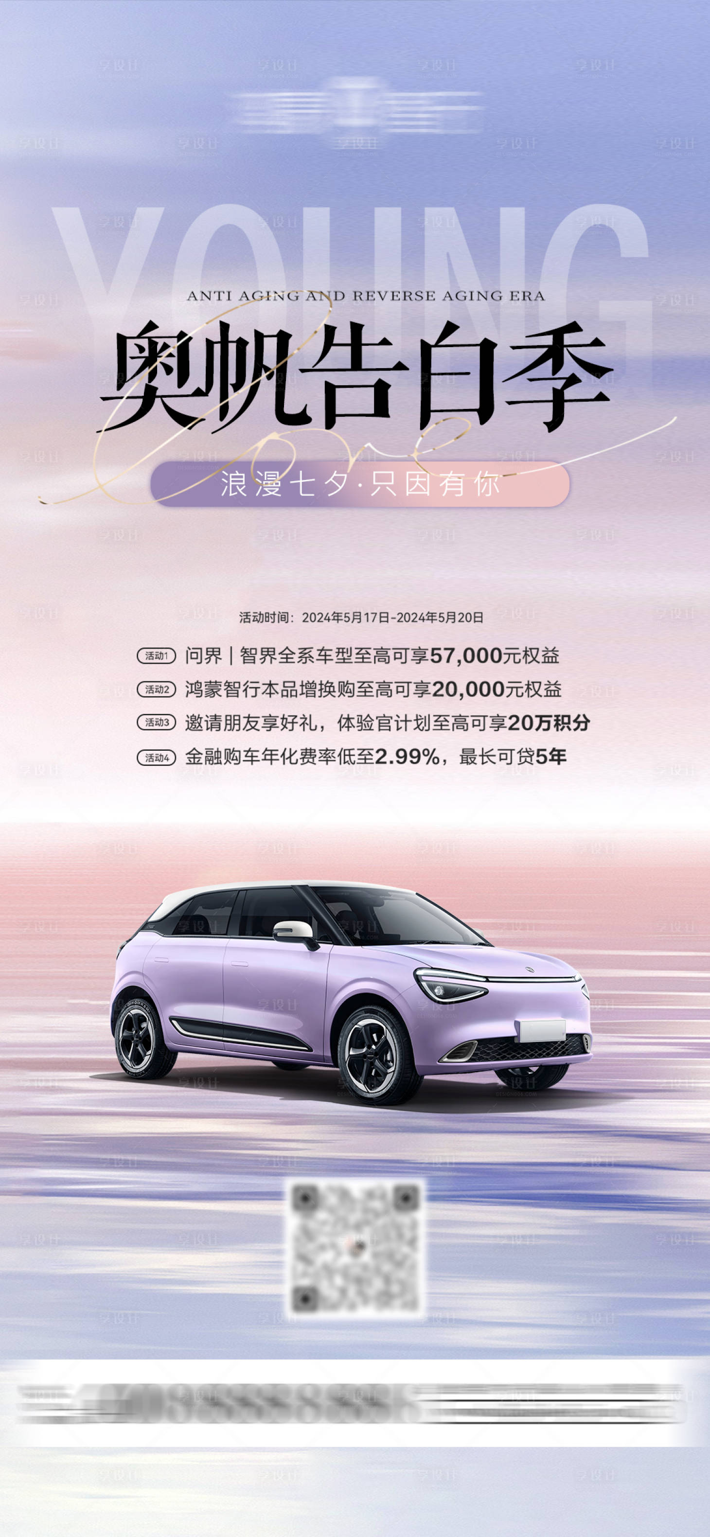 源文件下载【享设计】搜索编号：57920025142751989【汽车七夕情人节活动海报】
