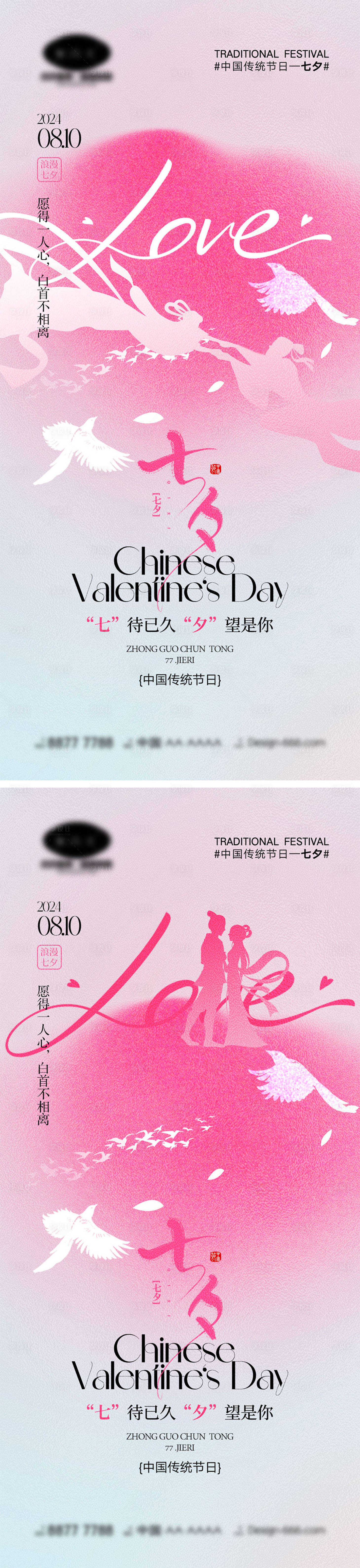 源文件下载【享设计】搜索编号：19790025099081579【七夕情人节海报】