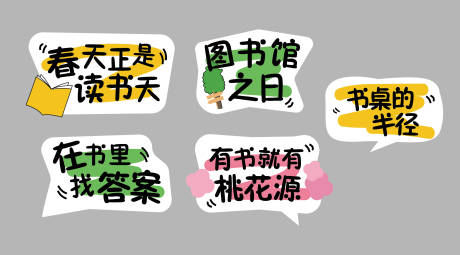 源文件下载【读书手举牌贴纸】编号：44680024994107334