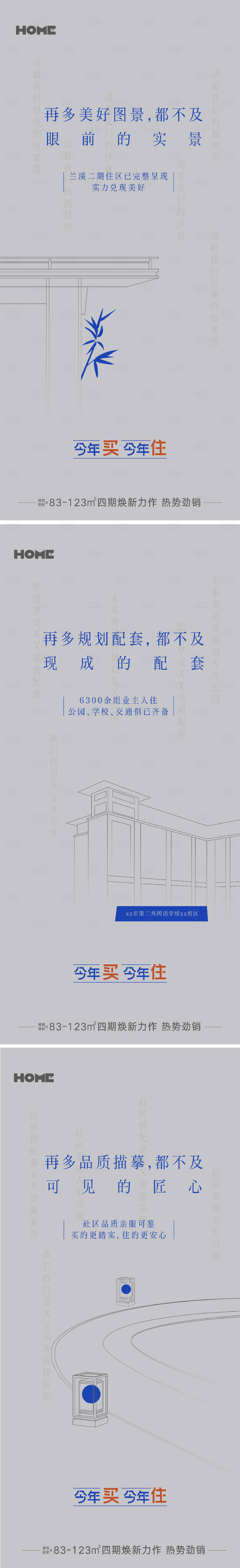 源文件下载【地产实景价值点海报】编号：25440025084014404