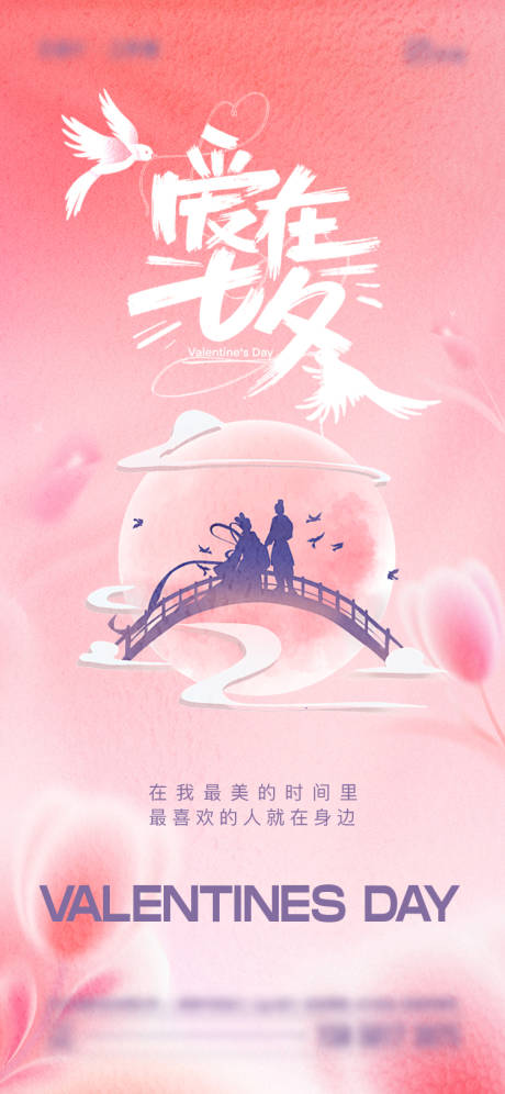源文件下载【享设计】搜索编号：91740025109706189【七夕情人节海报】