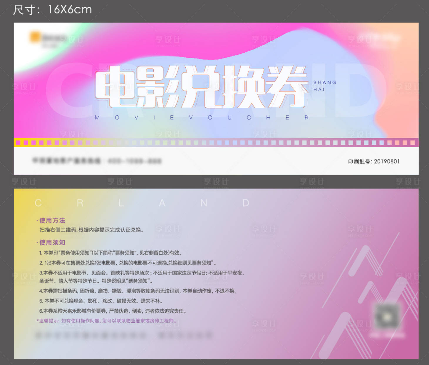 源文件下載【享設計】搜索編號：19580025358042470【電影券兌換券票券】