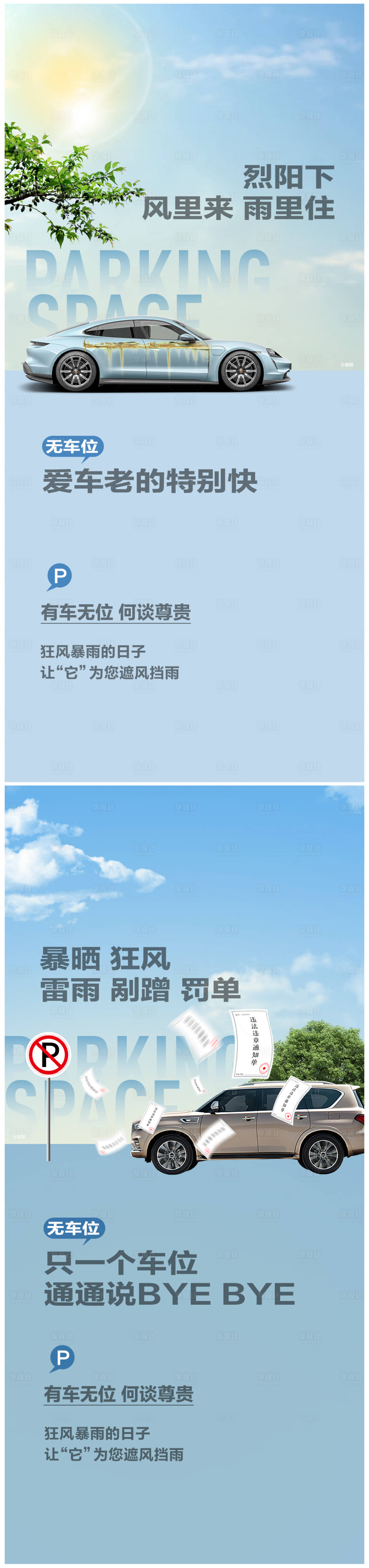 源文件下載【享設計】搜索編號：78240025398796122【車位痛點海報】