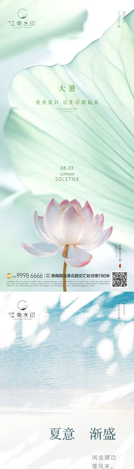 源文件下載【享設(shè)計(jì)】搜索編號(hào)：51350025043877574【大暑節(jié)氣移動(dòng)端海報(bào)】
