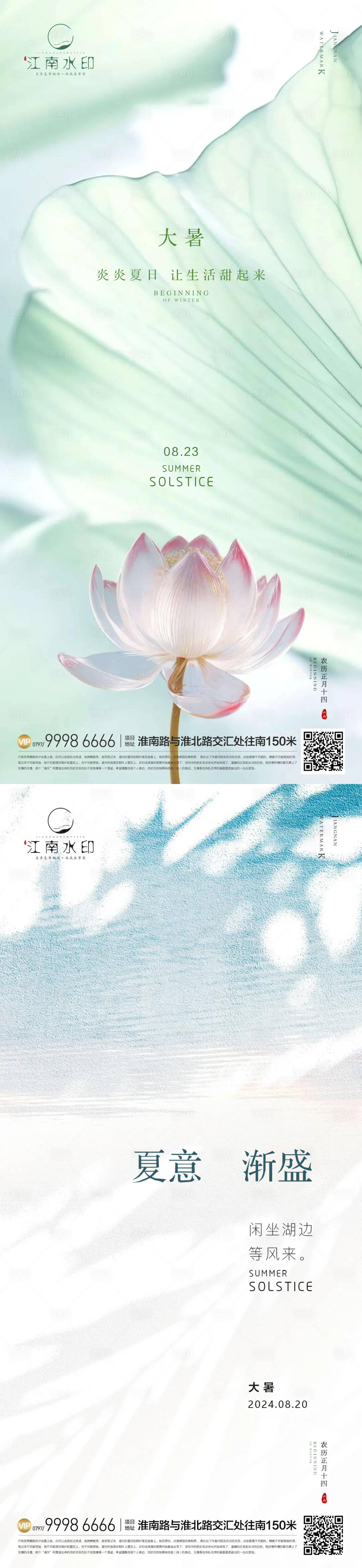 源文件下载【大暑节气移动端海报】编号：51350025043877574