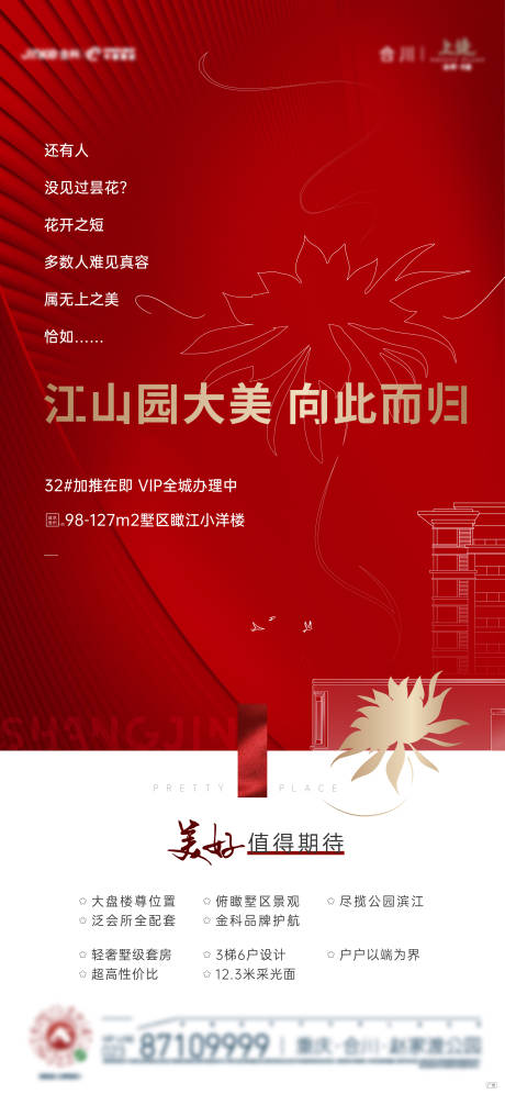 源文件下载【享设计】搜索编号：81840024972661542【热销海报】