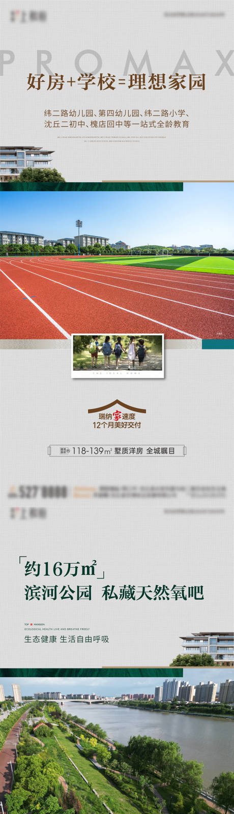 源文件下載【地產配套系列單圖學校醫院商業街海報】編號：17740025394124766