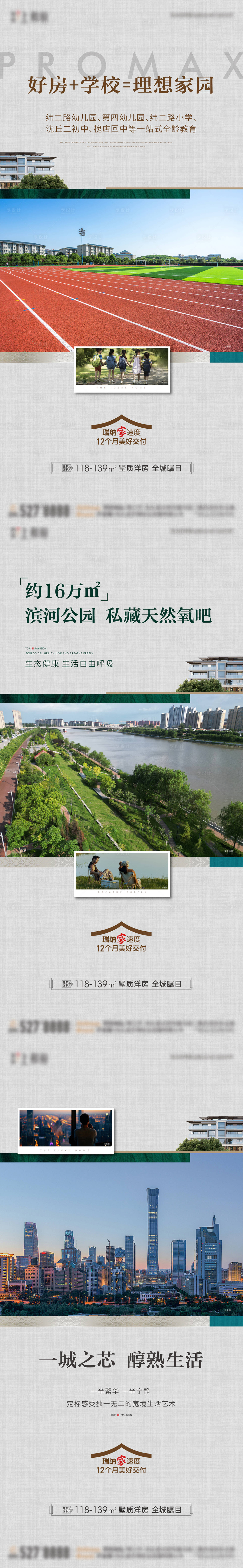 源文件下載【地產配套系列單圖學校醫院商業街海報】編號：17740025394124766