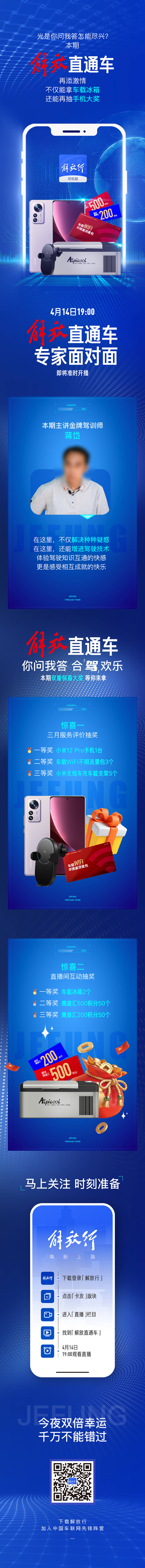 源文件下載【享設計】搜索編號：84360025151864464【解放卡車直通車長圖文專家面對面本期雙】
