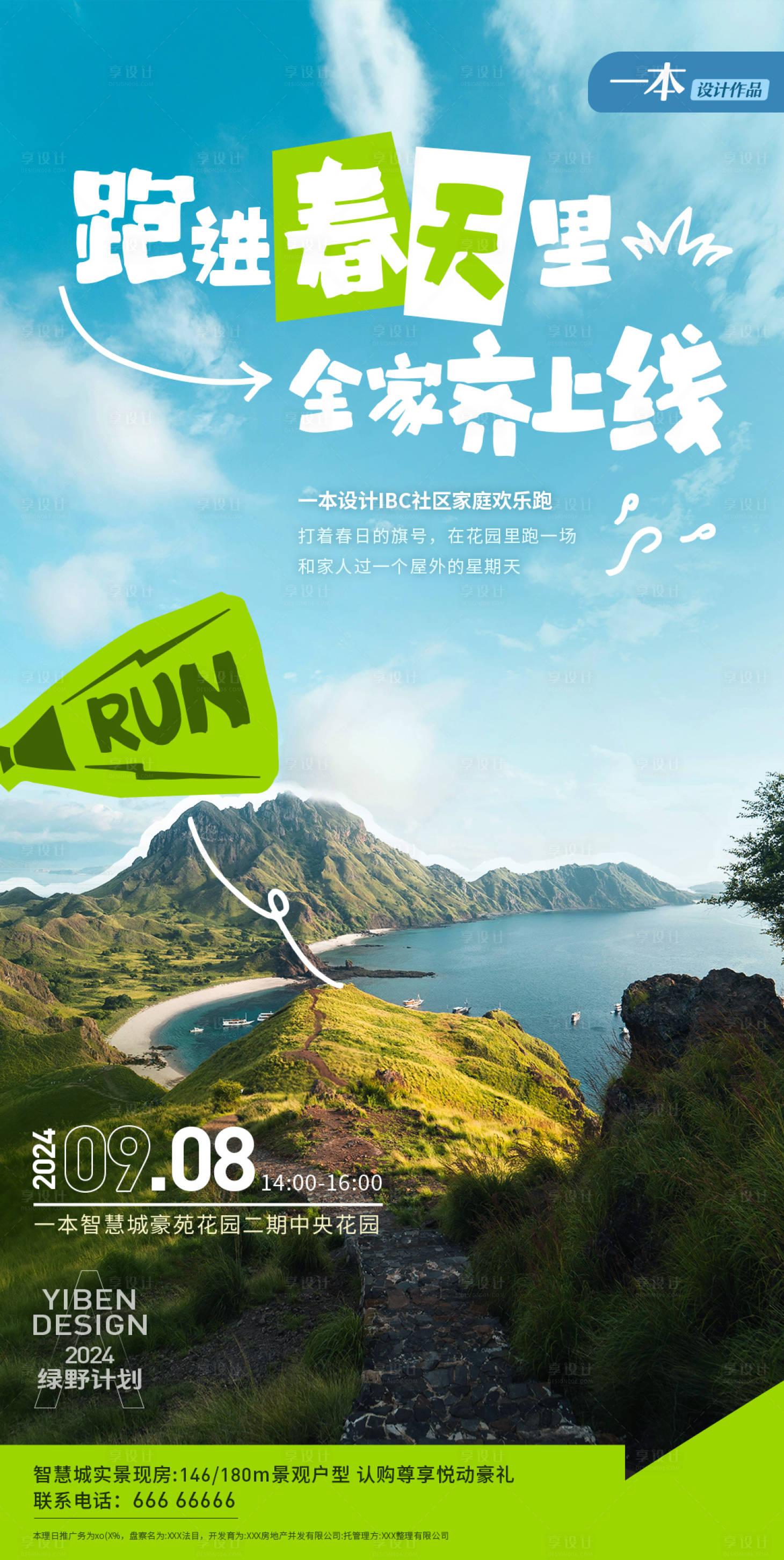 源文件下载【地产户外活动海报】编号：10310025113144041