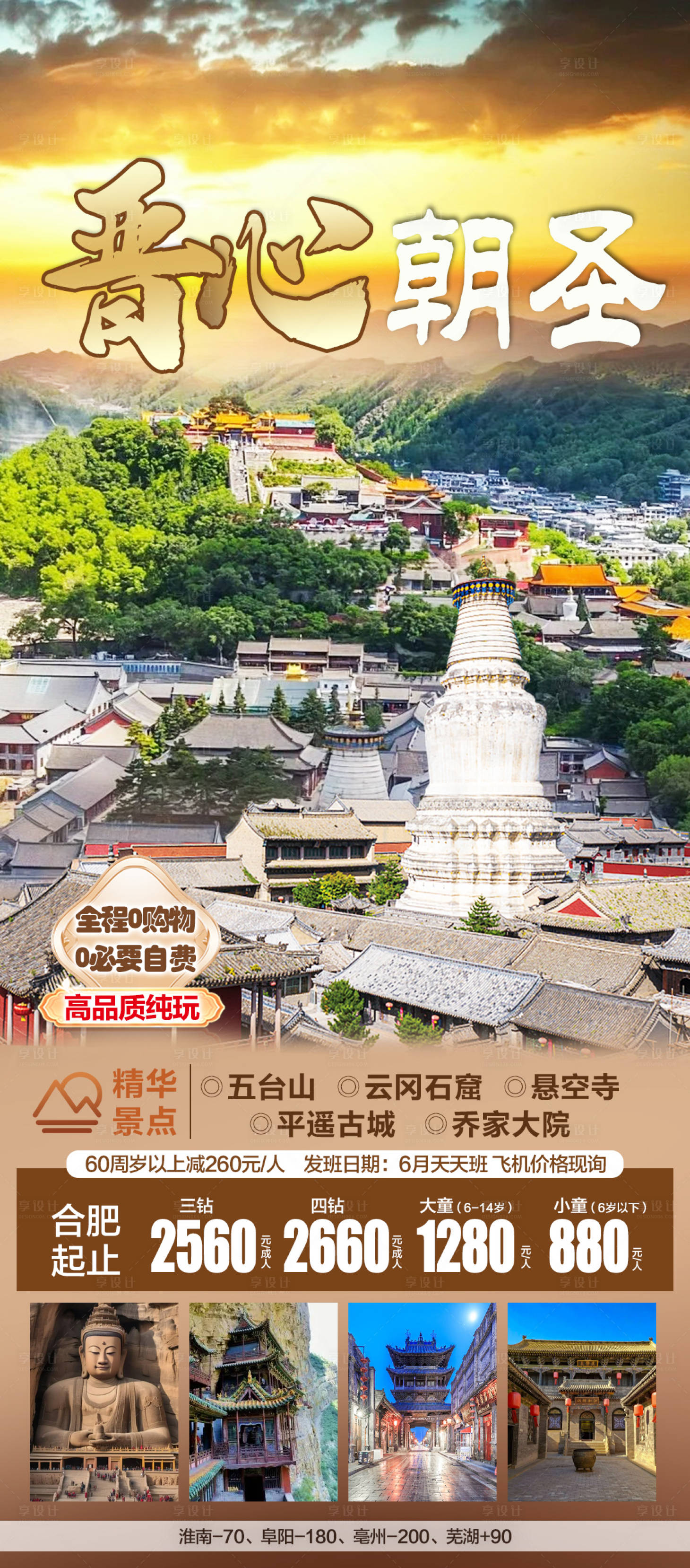 源文件下載【享設計】搜索編號：99850025128446138【晉心朝圣】