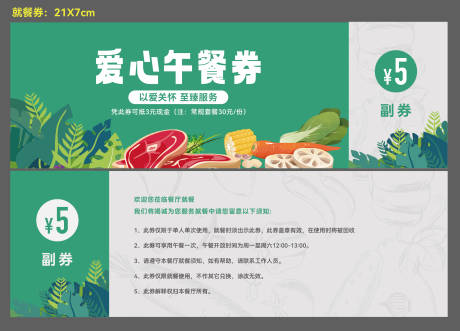 源文件下載【享設計】搜索編號：59220025340593153【卡券】