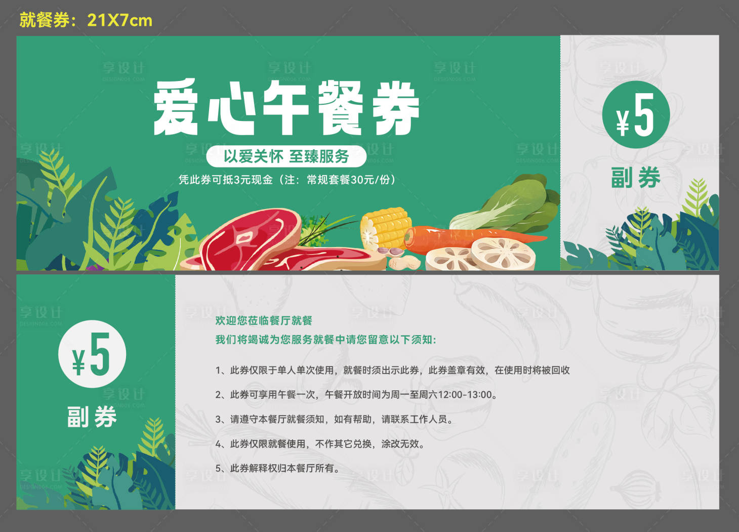 源文件下载【享设计】搜索编号：59220025340593153【卡券】