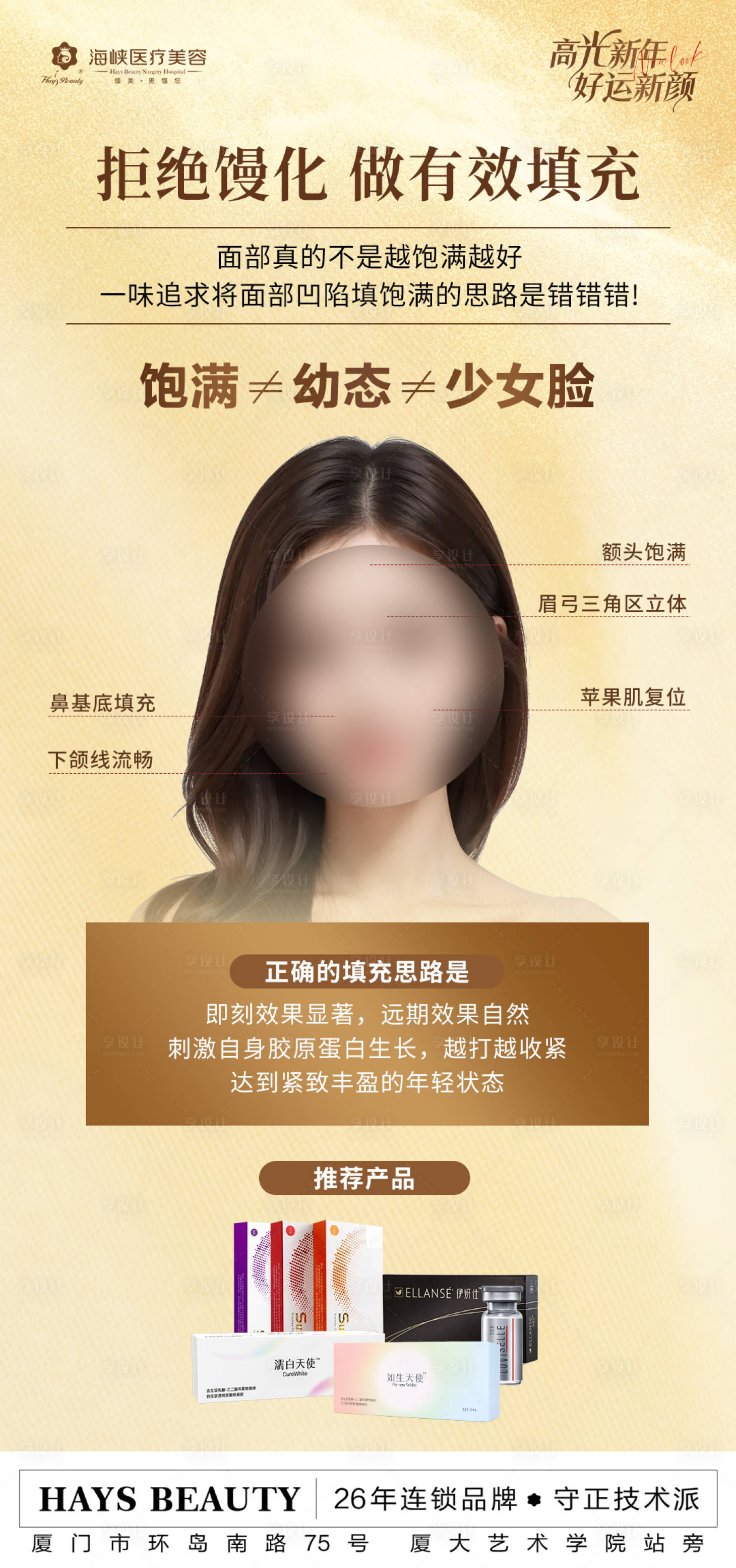 源文件下载【享设计】搜索编号：70010025043836257【医美产品海报】