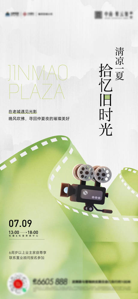 源文件下載【享設(shè)計】搜索編號：63740024995197649【春夏電影觀影活動海報】