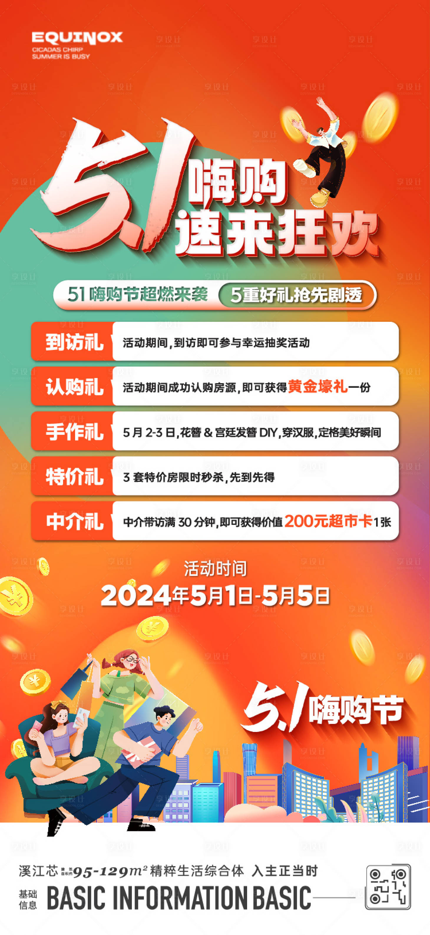 源文件下載【享設計】搜索編號：53880025415212892【購房節海報】