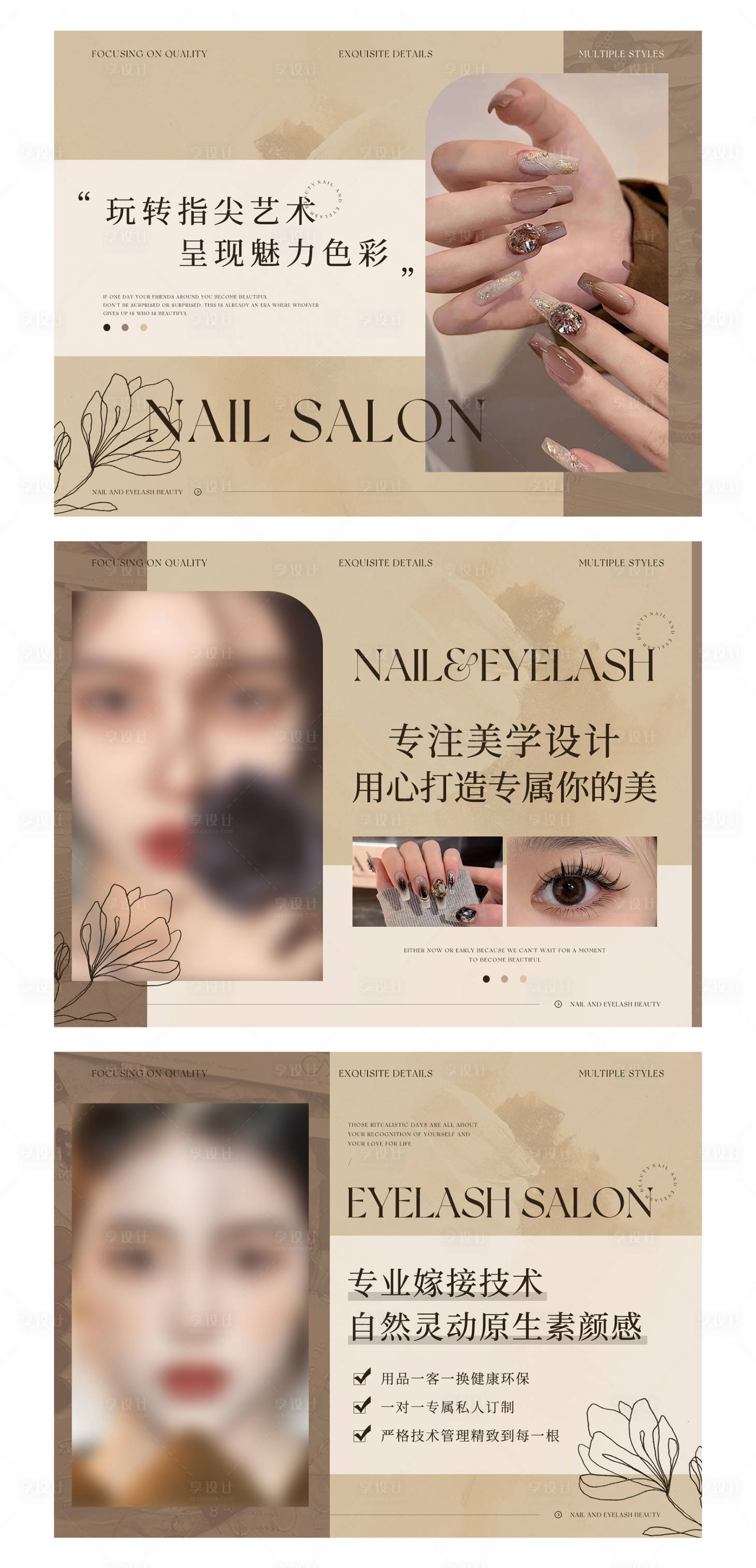 源文件下載【享設(shè)計】搜索編號：49270025200986984【美甲美睫輪播圖】