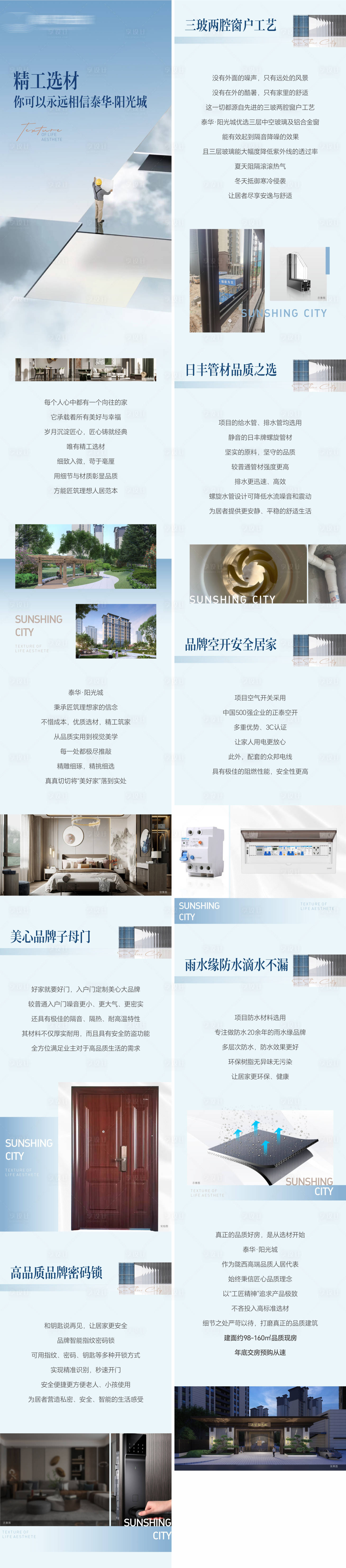 源文件下載【享設(shè)計(jì)】搜索編號：93020025223779683【精工價(jià)值點(diǎn)長圖】
