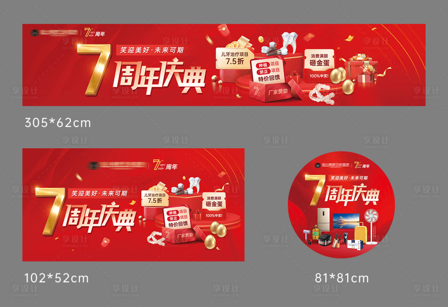 源文件下载【享设计】搜索编号：88190024966561279【周年庆物料】
