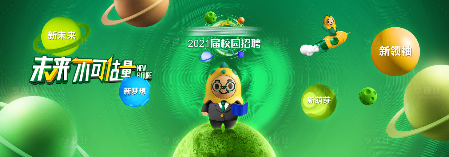 源文件下载【绿色太空科幻主背景】编号：91240025175899800