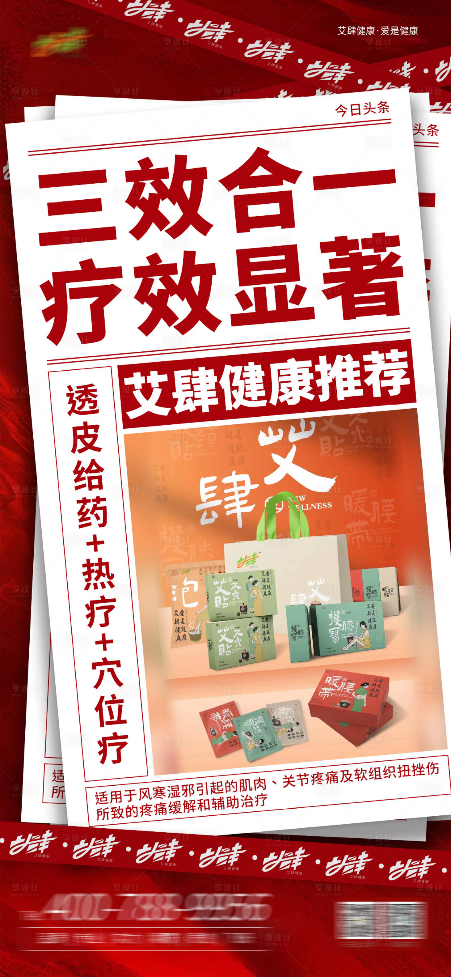 源文件下載【享設計】搜索編號：53810024915386424【艾肆健康招商海報 】
