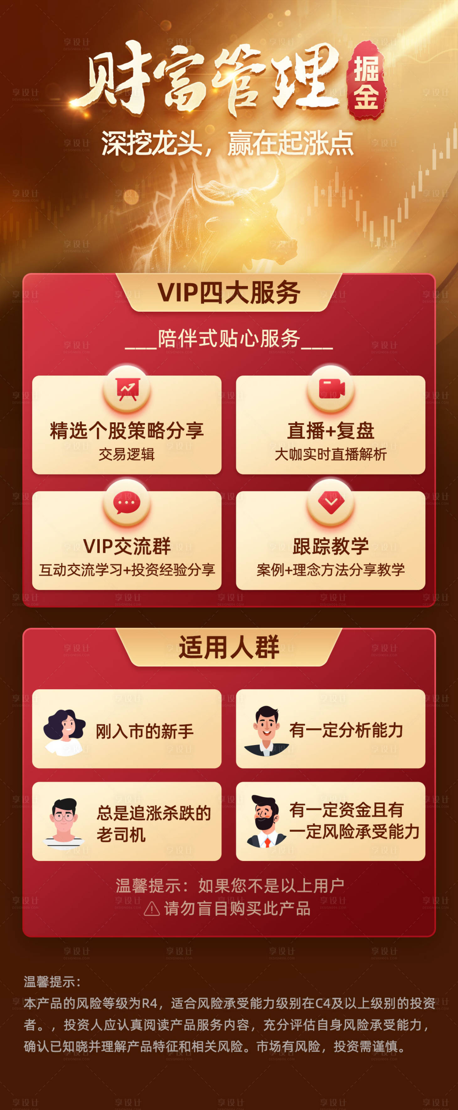 源文件下載【享設(shè)計】搜索編號：11040024899842869【金融產(chǎn)品海報】
