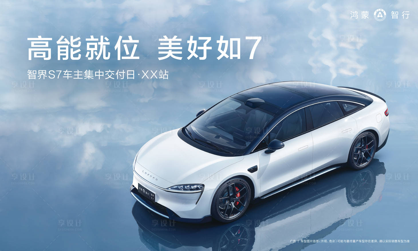 源文件下載【享設計】搜索編號：58790025078657499【汽車新能源海報展板】