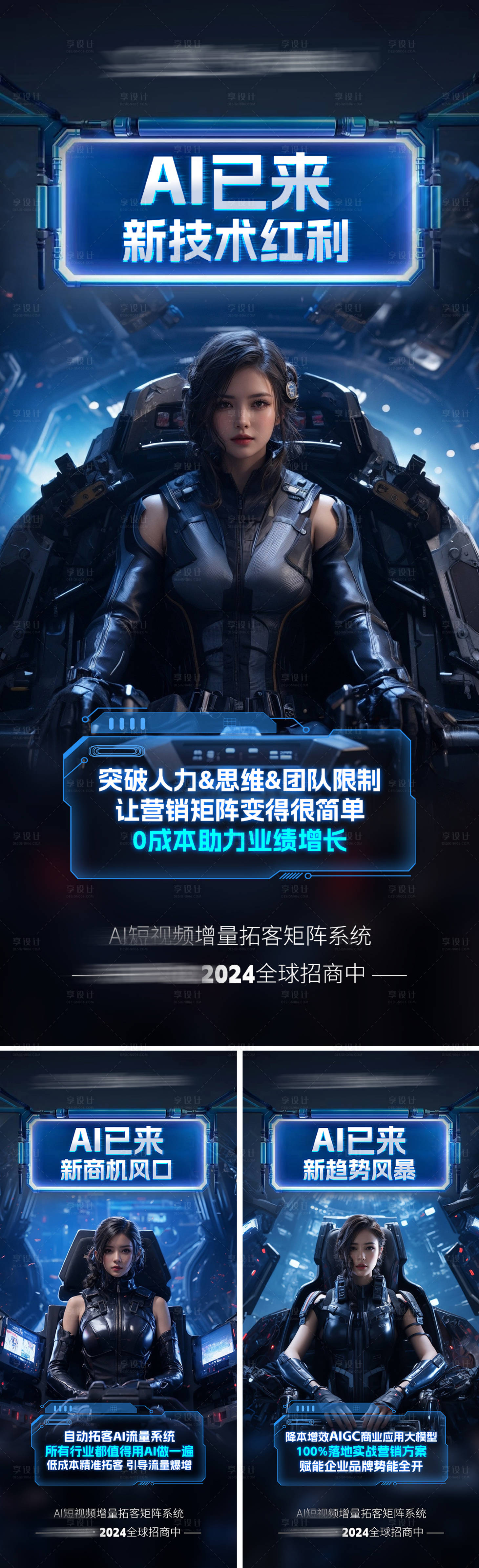 源文件下載【AI招商系列海報】編號：45920025175066424