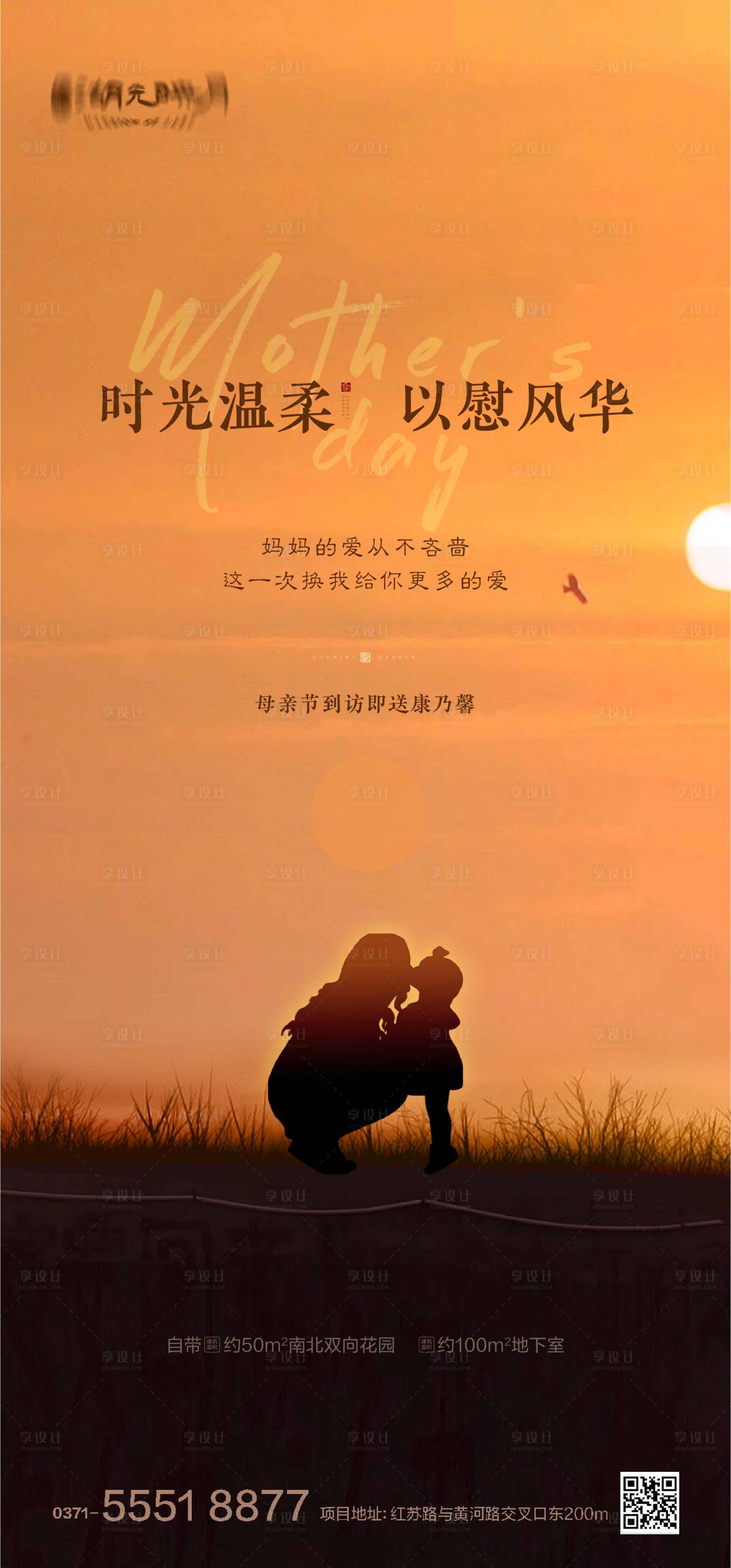 源文件下载【母亲节海报】编号：35990025385209825