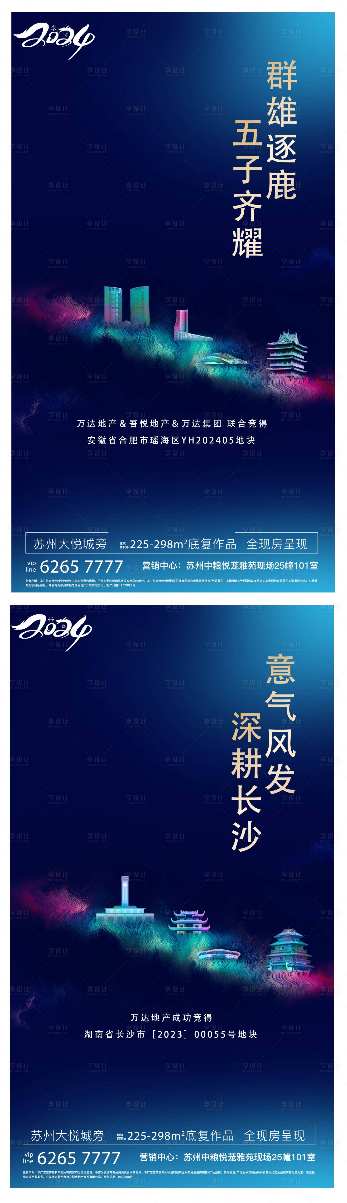源文件下載【享設計】搜索編號：71620025183192117【熱銷開盤海報】