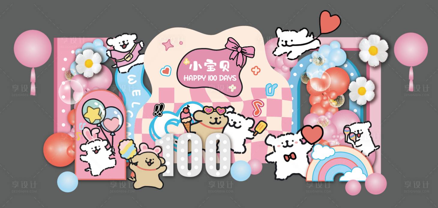 源文件下载【享设计】搜索编号：80520025133175064【卡通手绘小狗宝宝宴生日美陈堆头】