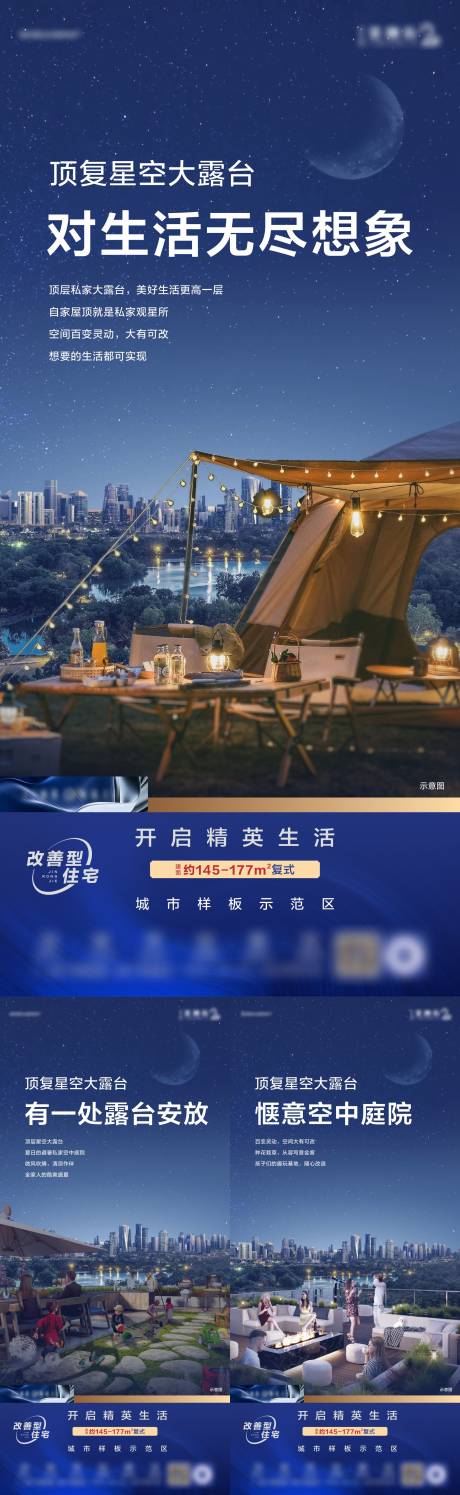源文件下載【星空露臺(tái)海報(bào)】編號(hào)：81630025278794651