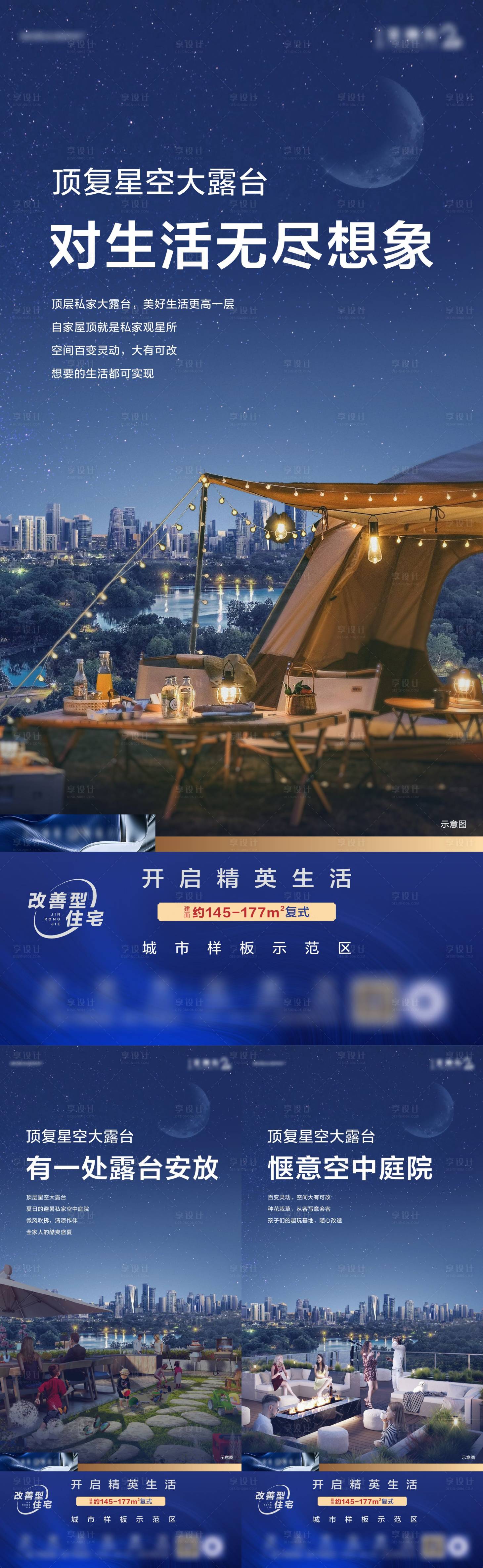 源文件下载【享设计】搜索编号：81630025278794651【星空露台海报】