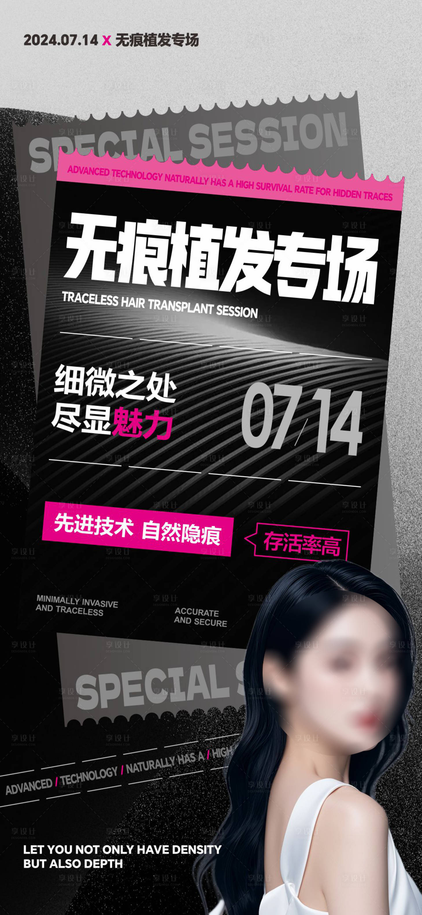 源文件下載【醫美專場海報】編號：41710025056103479