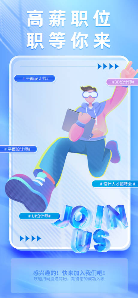 源文件下载【招聘招募海报】编号：25830025062548747