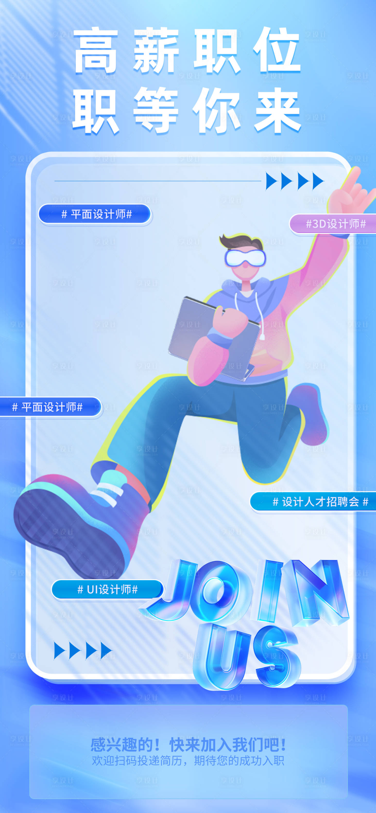 源文件下载【享设计】搜索编号：25830025062548747【招聘招募海报】