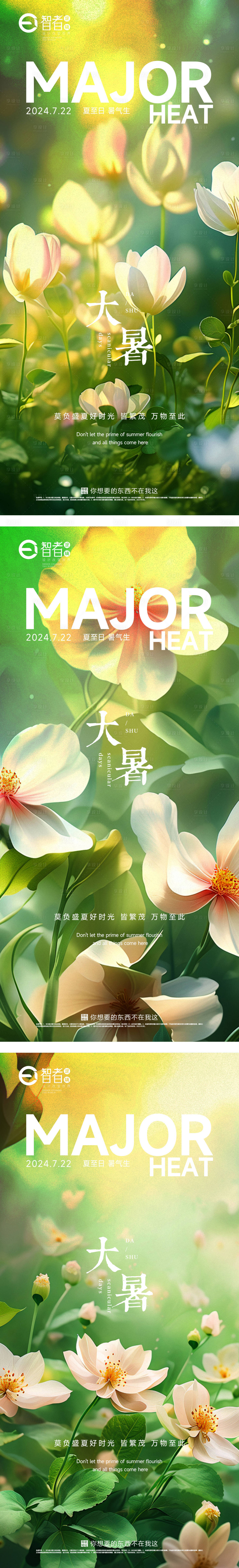 源文件下载【享设计】搜索编号：37860025018001117【大暑海报】