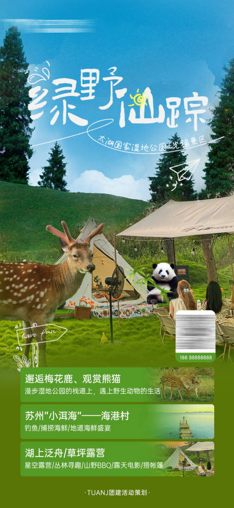 源文件下载【团建露营策划海报】编号：10080025431707538