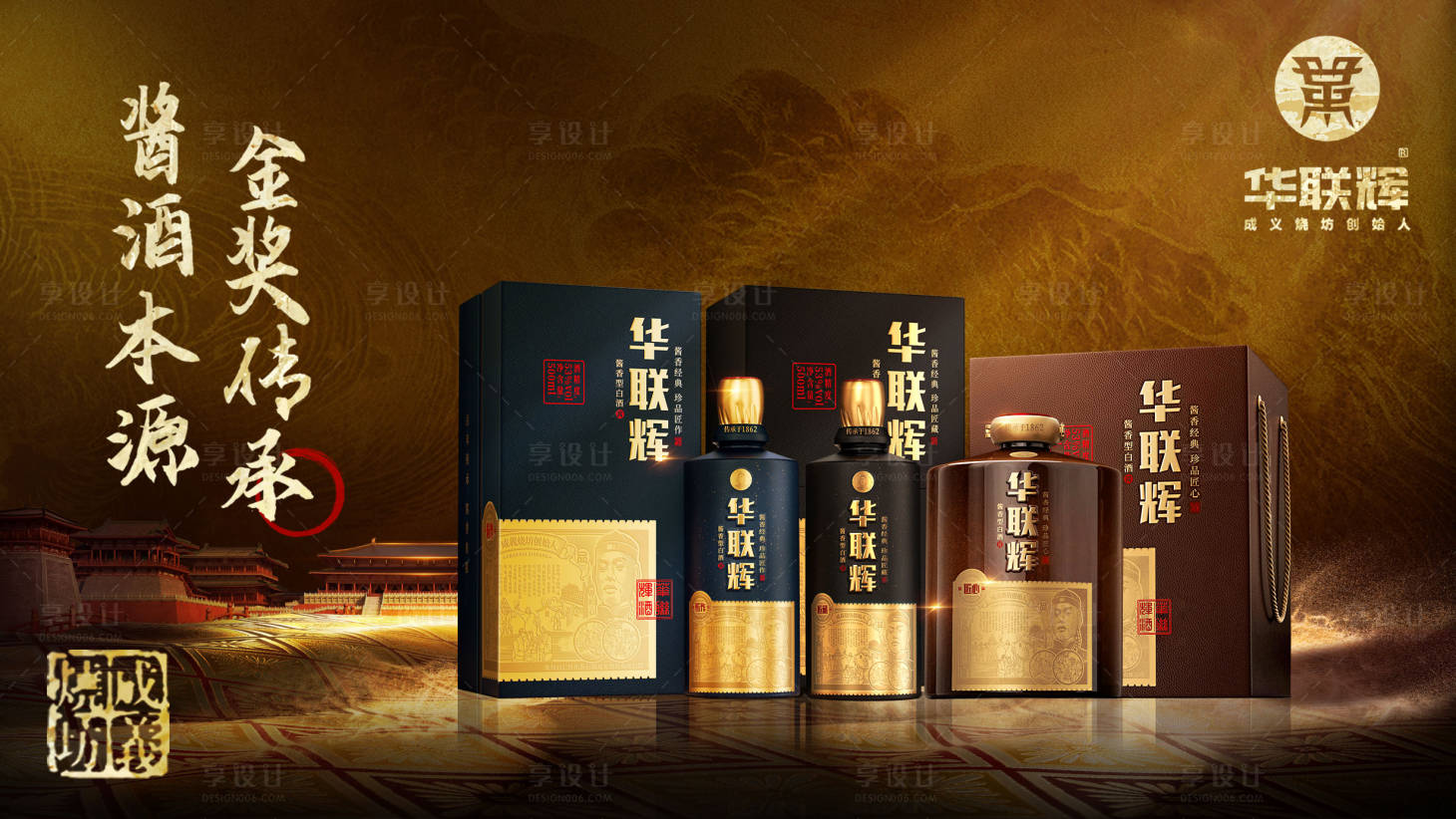源文件下載【享設計】搜索編號：72470025001358417【酒類輪播圖白酒】