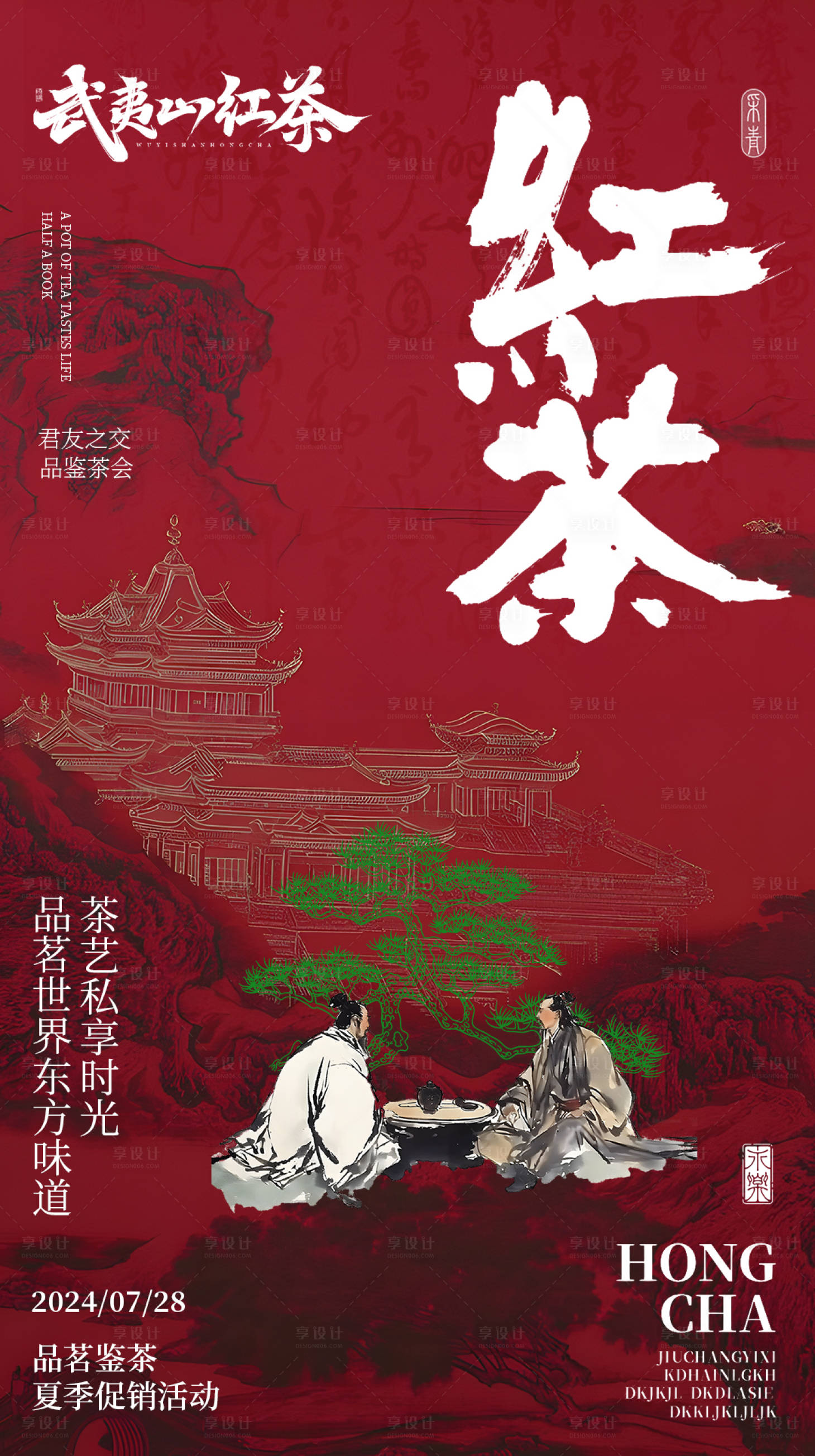 源文件下載【享設計】搜索編號：58500024991243652【紅茶漲報】