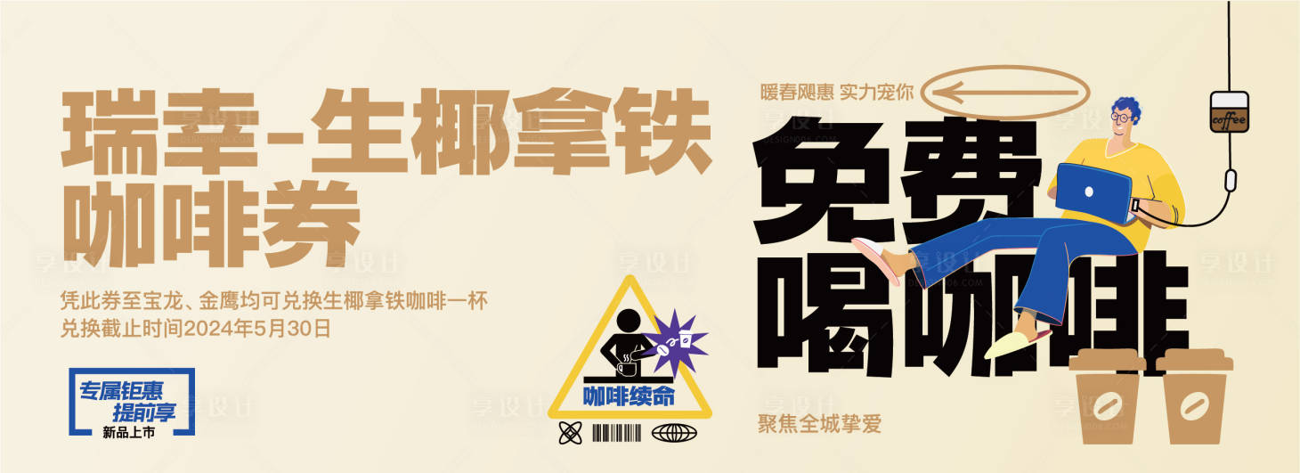 源文件下载【享设计】搜索编号：11930025008755721【咖啡活动背景板】