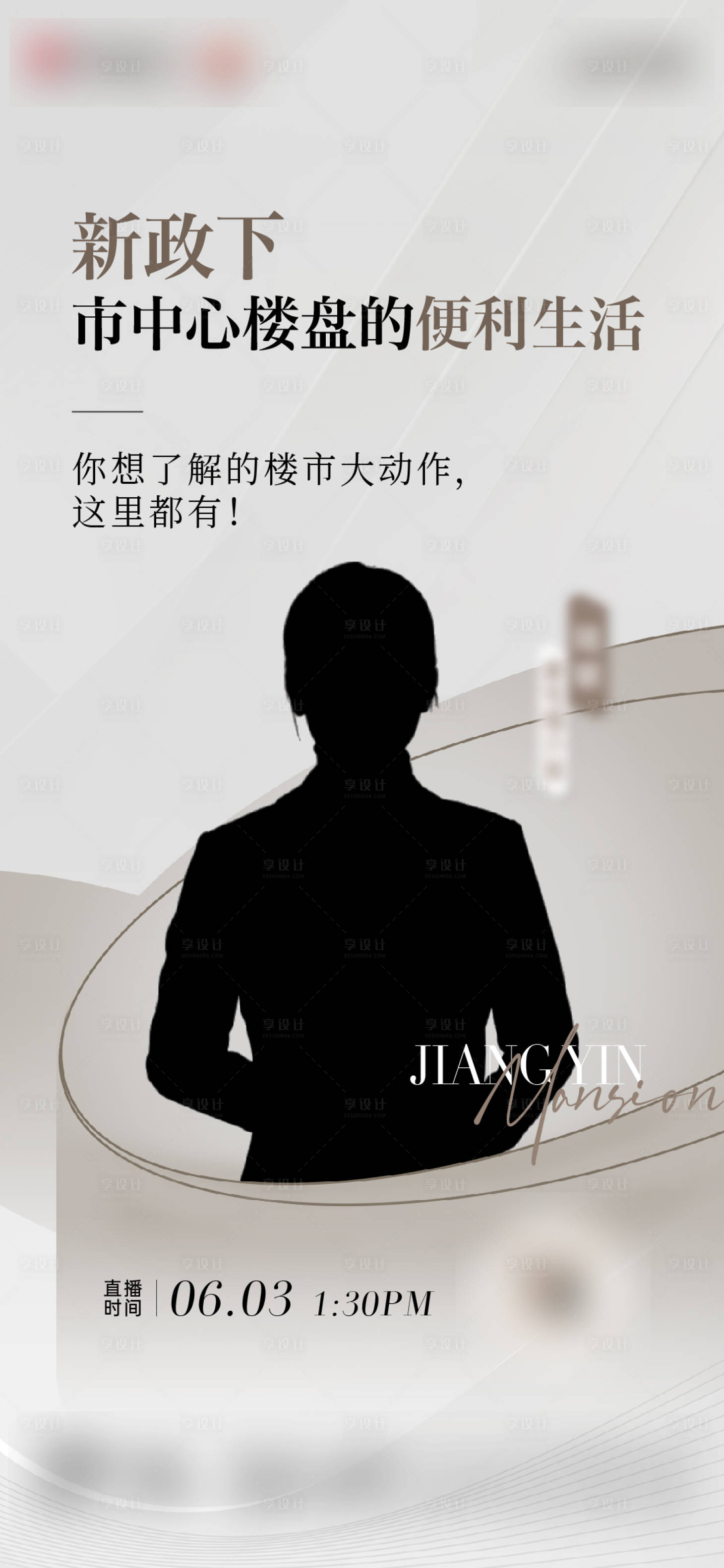 源文件下載【享設(shè)計(jì)】搜索編號：50110024916021142【灰色系抖音直播海報(bào)】