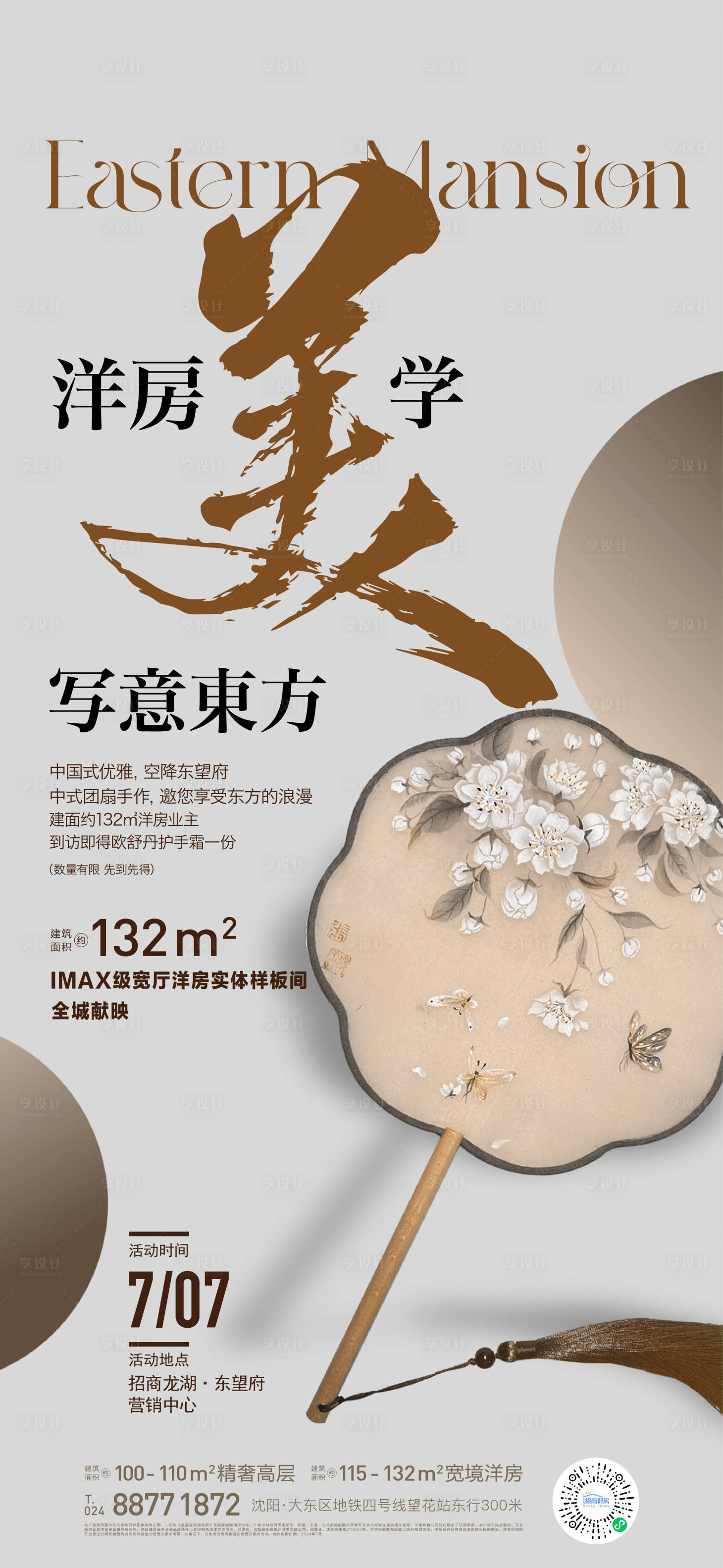 源文件下載【享設計】搜索編號：16760024938842365【地產樣板房開放活動海報】