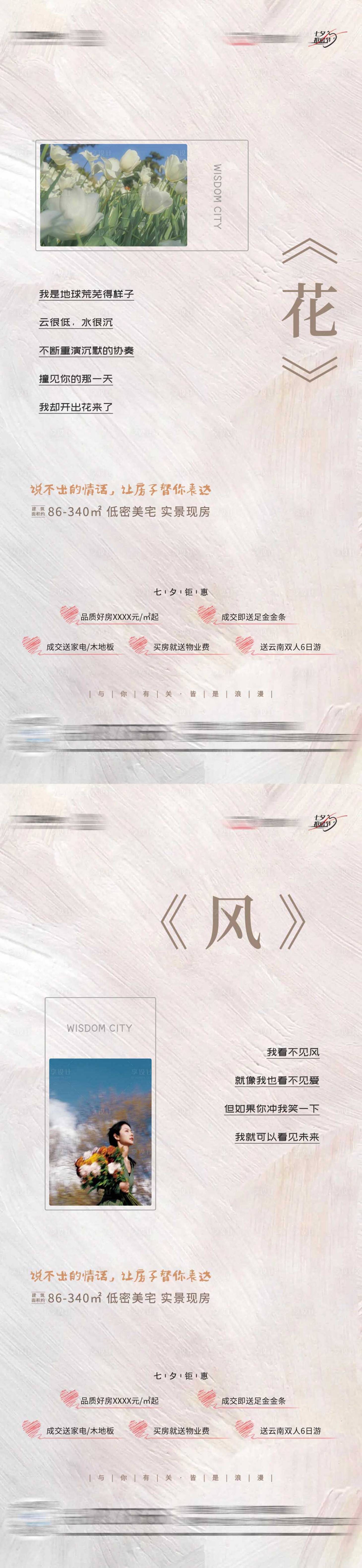 源文件下载【地产七夕情话系列刷屏稿】编号：13190025367663590