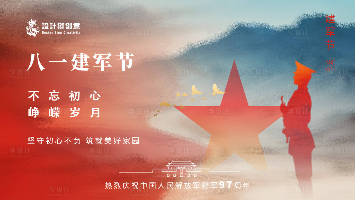 源文件下载【八一建军节系列海报展板】编号：61180025399643050