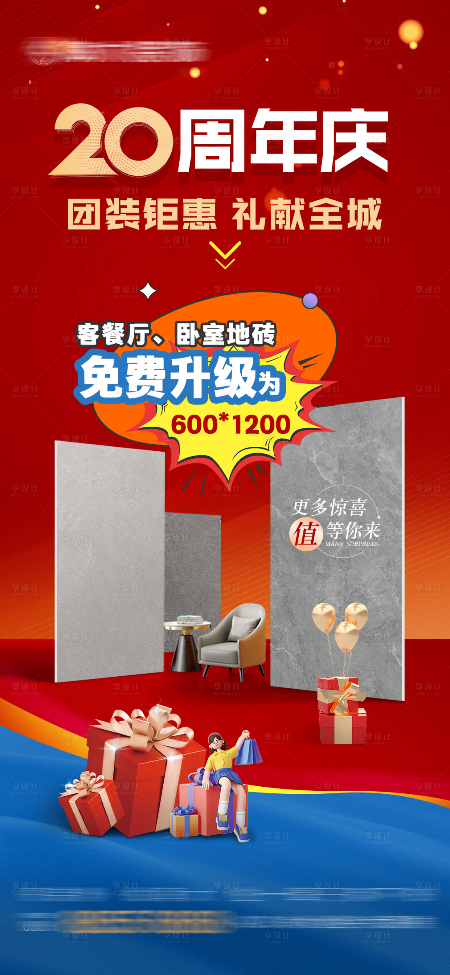 源文件下载【家装活动海报】编号：93210024943251614